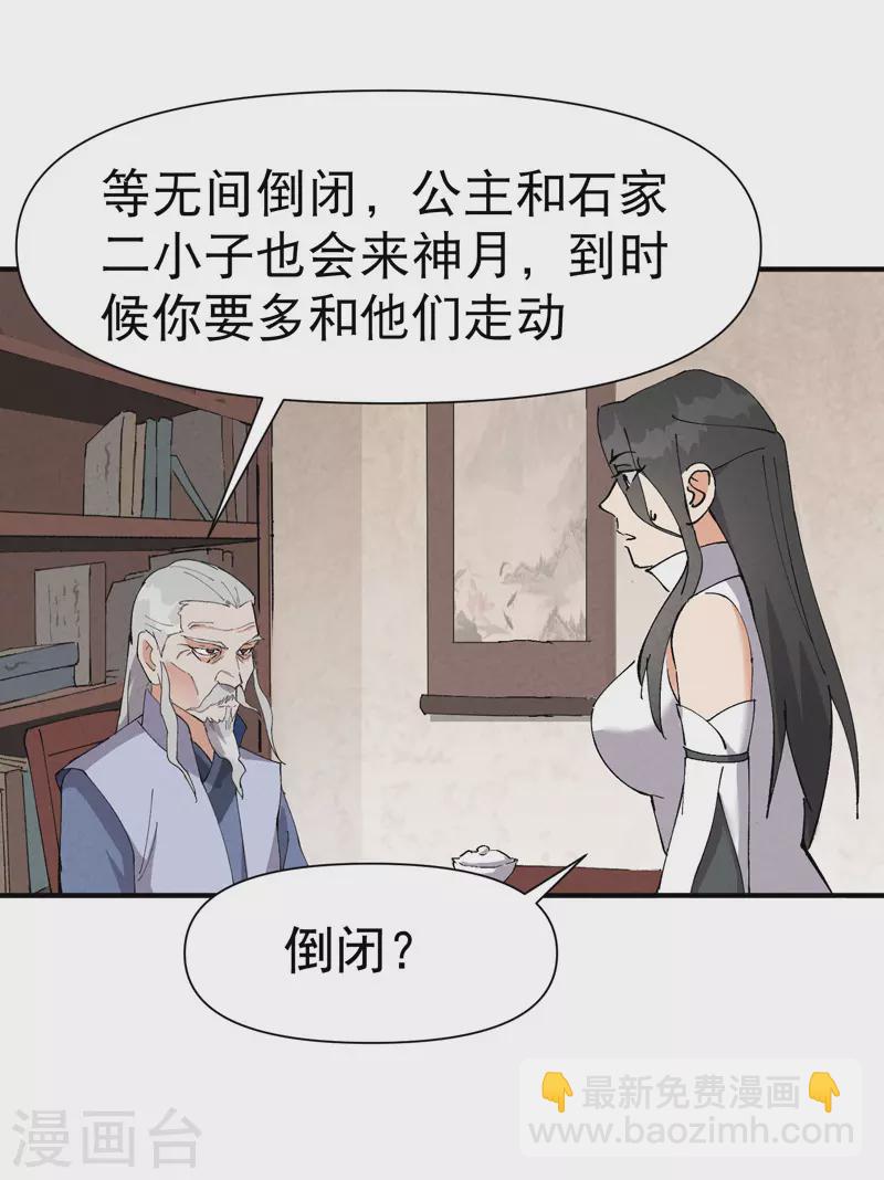 🍲最强内卷系统 第63话 被找茬 第4页
