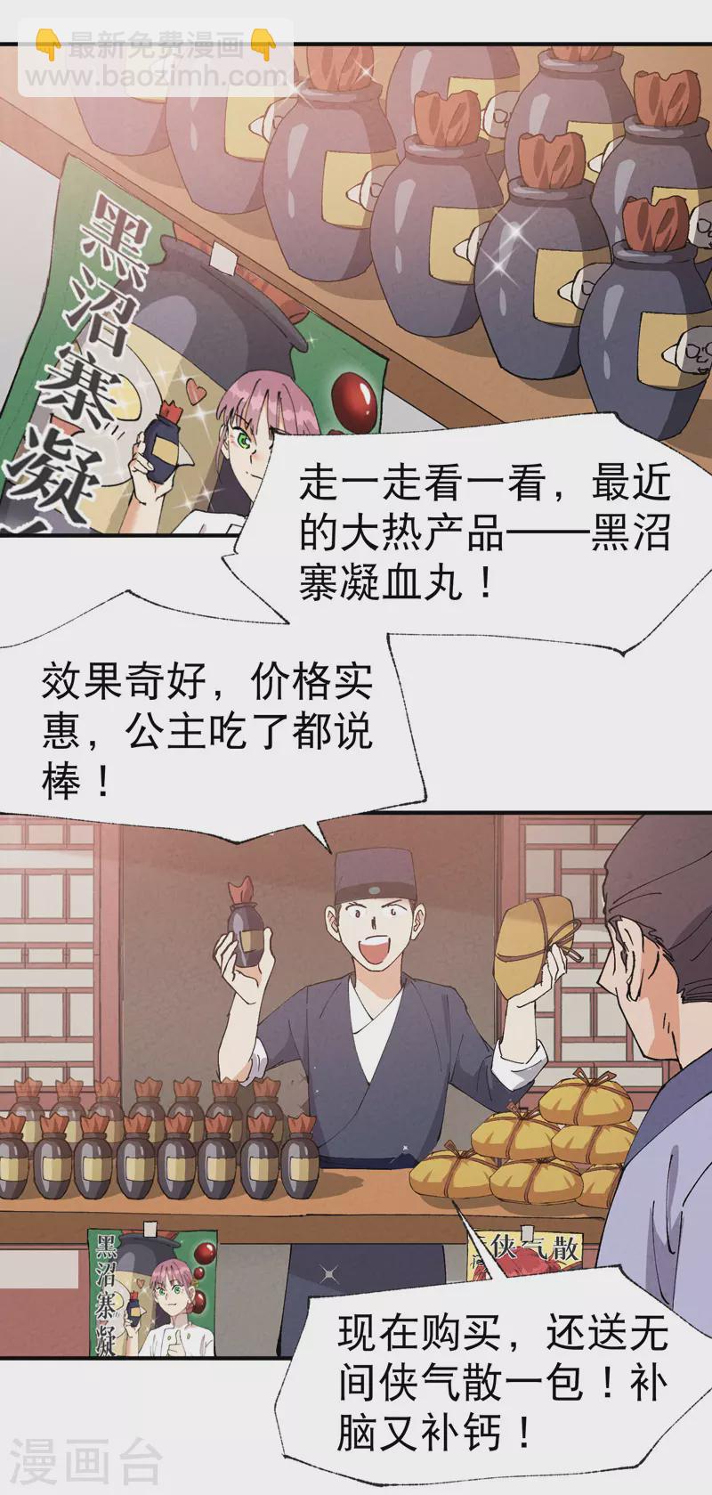 🍲最强内卷系统 第63话 被找茬 第6页