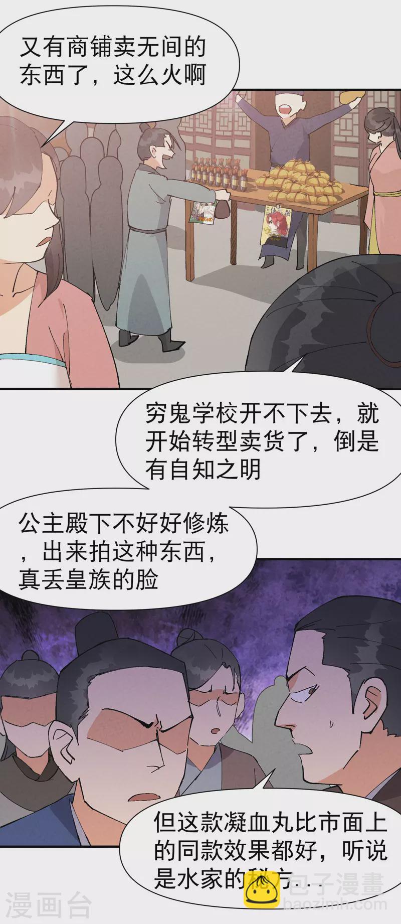 🍲最强内卷系统 第63话 被找茬 第8页