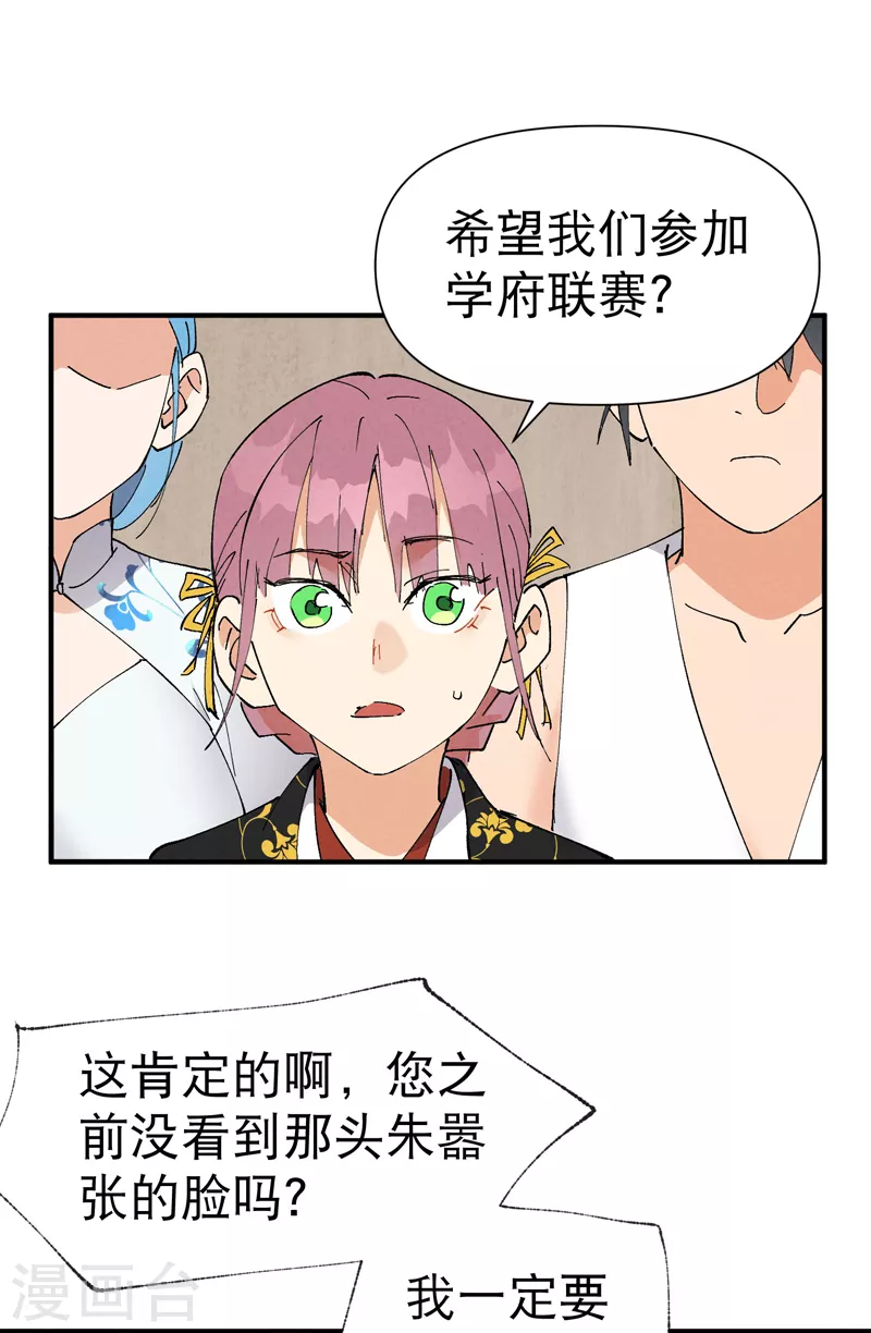 🍲最强内卷系统 第65话 特训？ 第1页