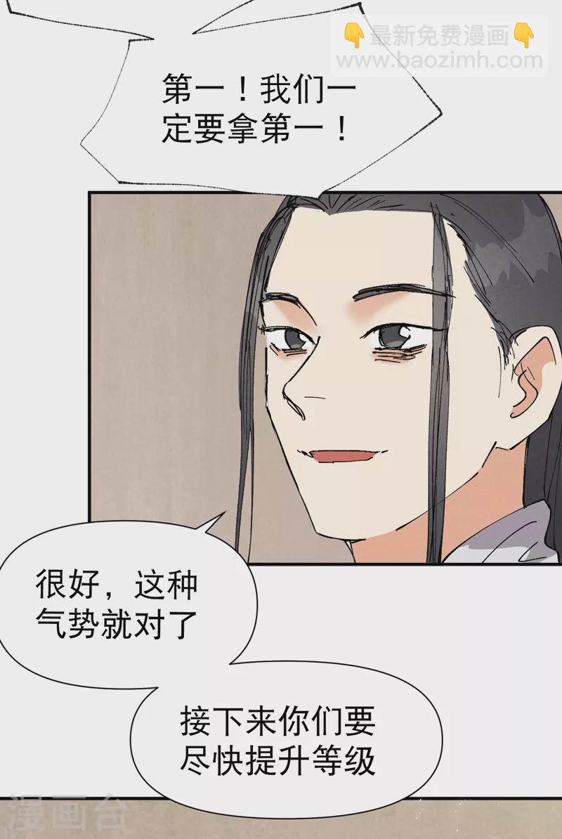 🍲最强内卷系统 第65话 特训？ 第11页