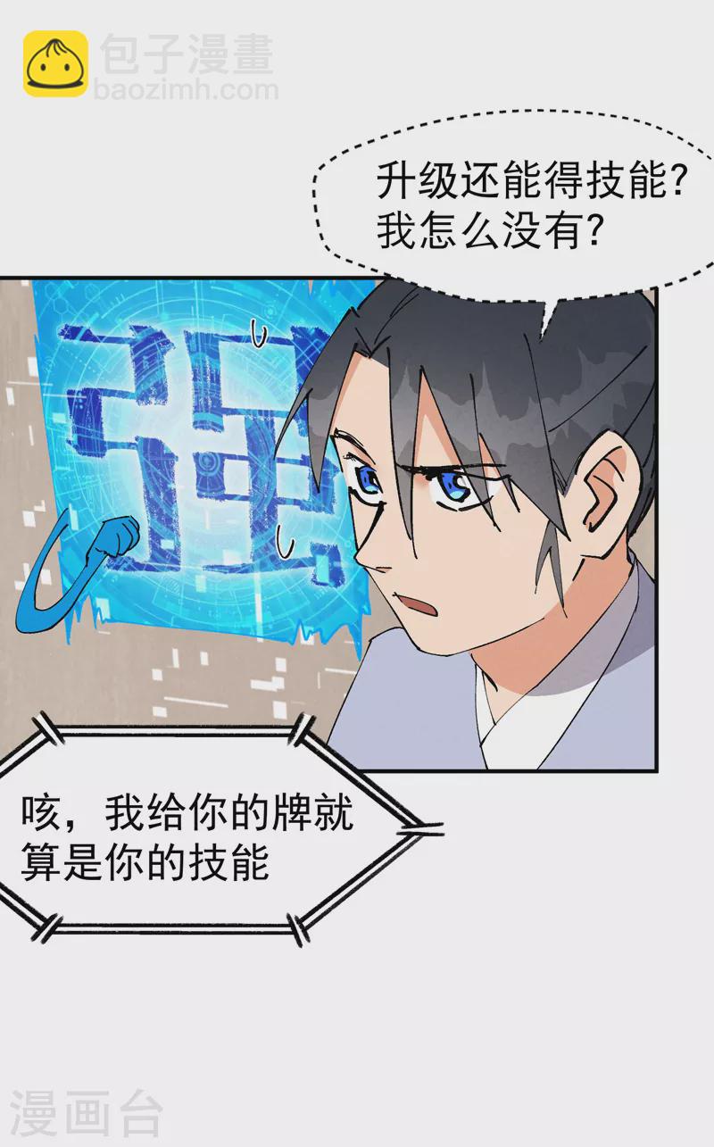 🍲最强内卷系统 第65话 特训？ 第13页