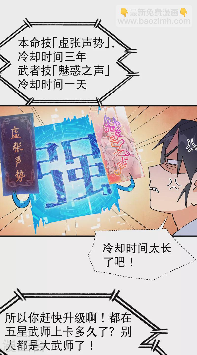 🍲最强内卷系统 第65话 特训？ 第14页