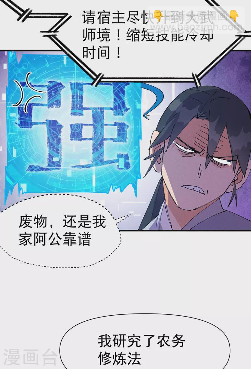 🍲最强内卷系统 第65话 特训？ 第15页
