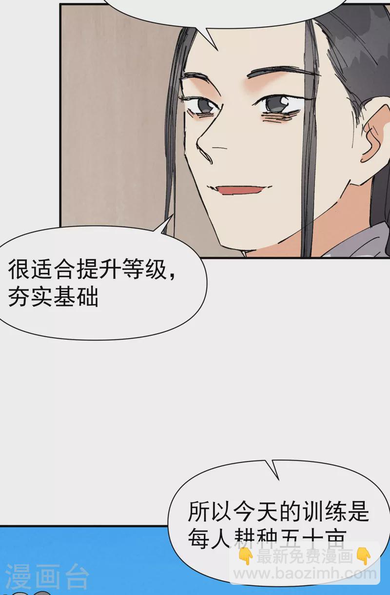 🍲最强内卷系统 第65话 特训？ 第16页