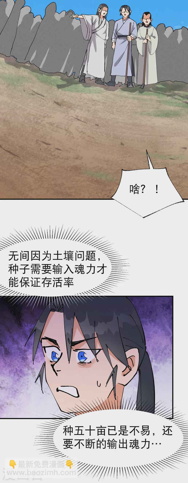 🍲最强内卷系统 第65话 特训？ 第17页