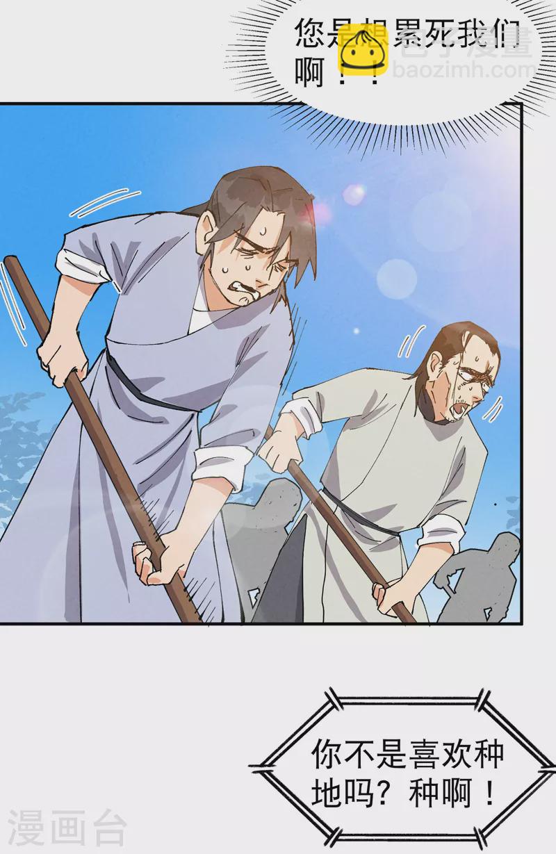 🍲最强内卷系统 第65话 特训？ 第19页