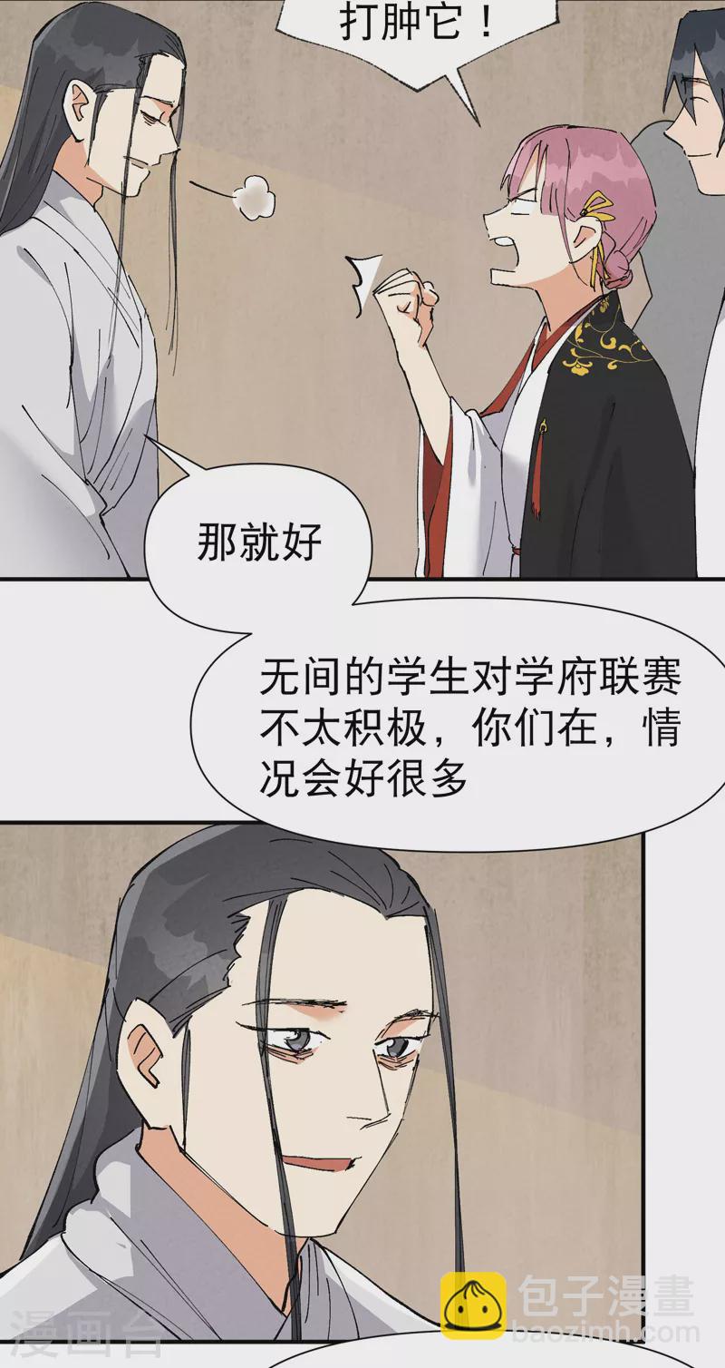 🍲最强内卷系统 第65话 特训？ 第2页