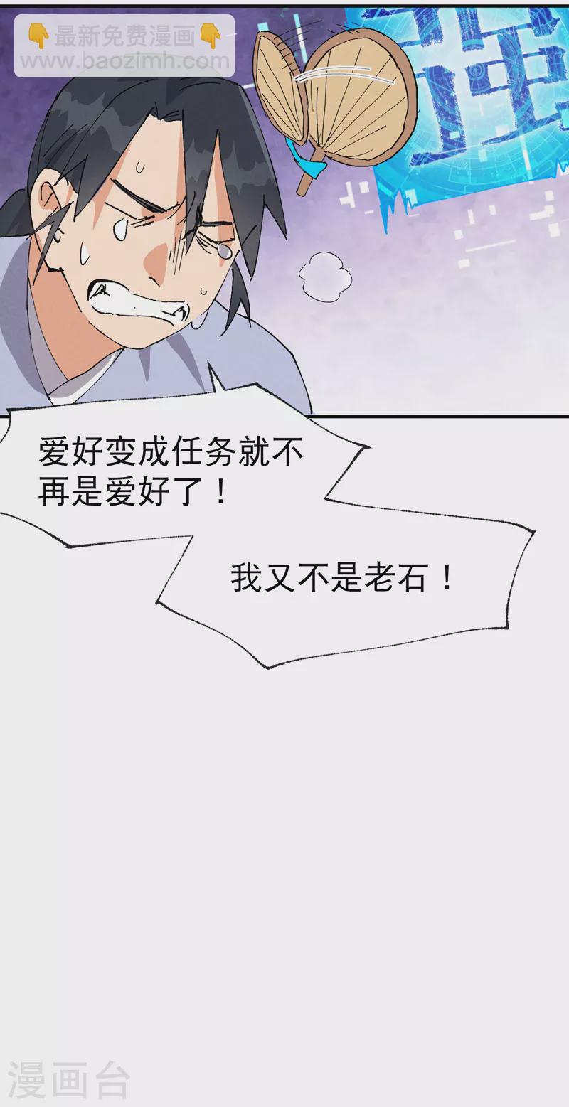 🍲最强内卷系统 第65话 特训？ 第20页