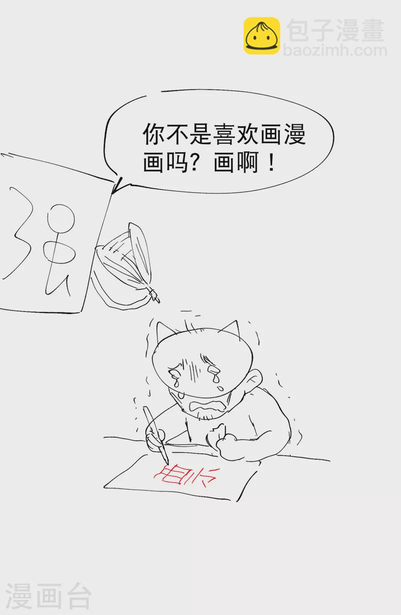 🍲最强内卷系统 第65话 特训？ 第21页