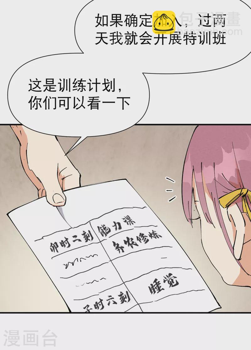 🍲最强内卷系统 第65话 特训？ 第3页