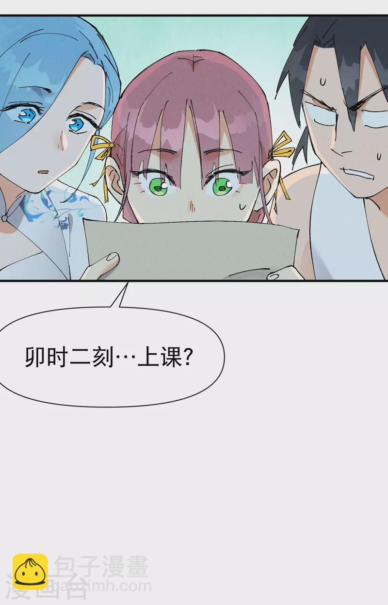 🍲最强内卷系统 第65话 特训？ 第4页