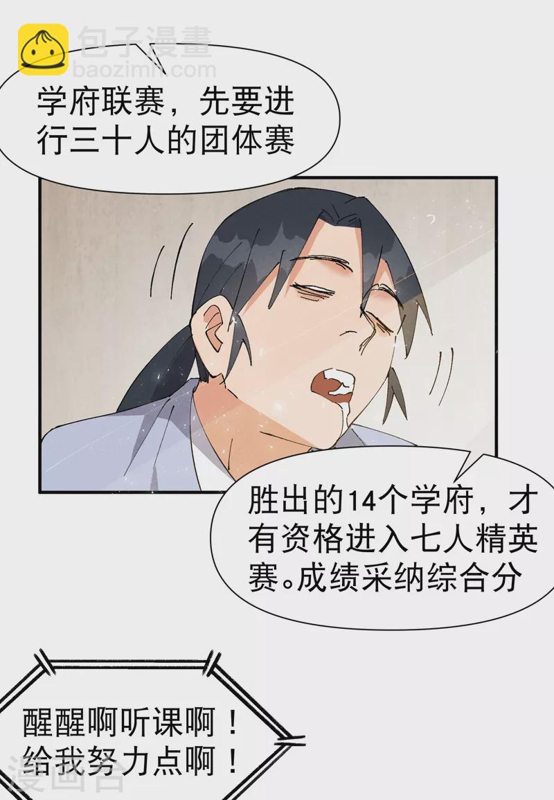 🍲最强内卷系统 第65话 特训？ 第5页