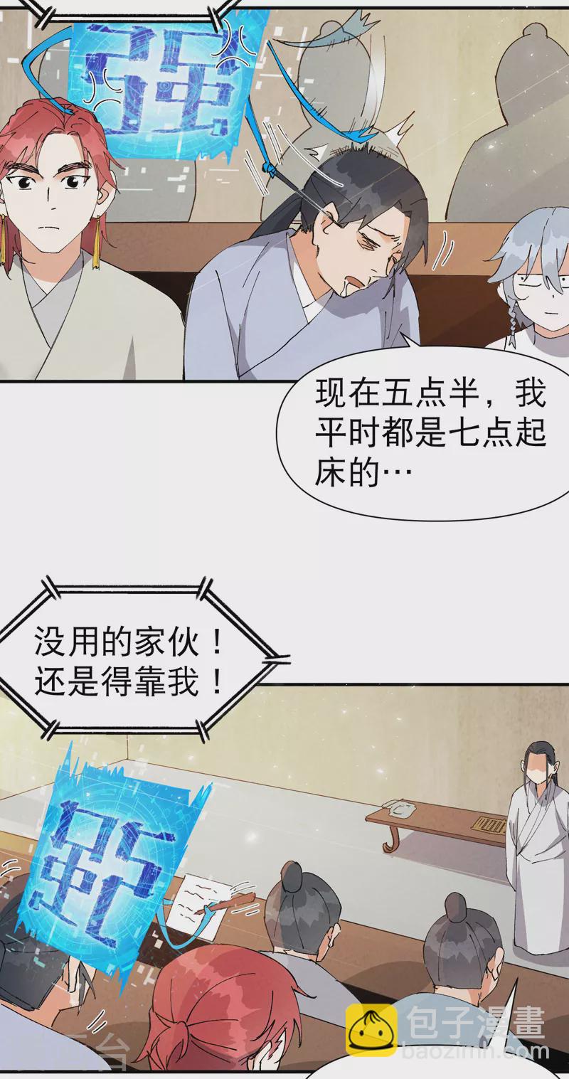 🍲最强内卷系统 第65话 特训？ 第6页