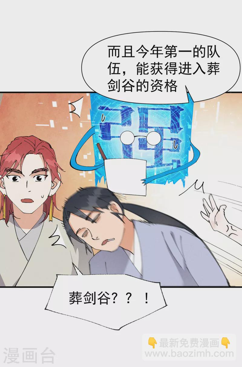 🍲最强内卷系统 第65话 特训？ 第8页