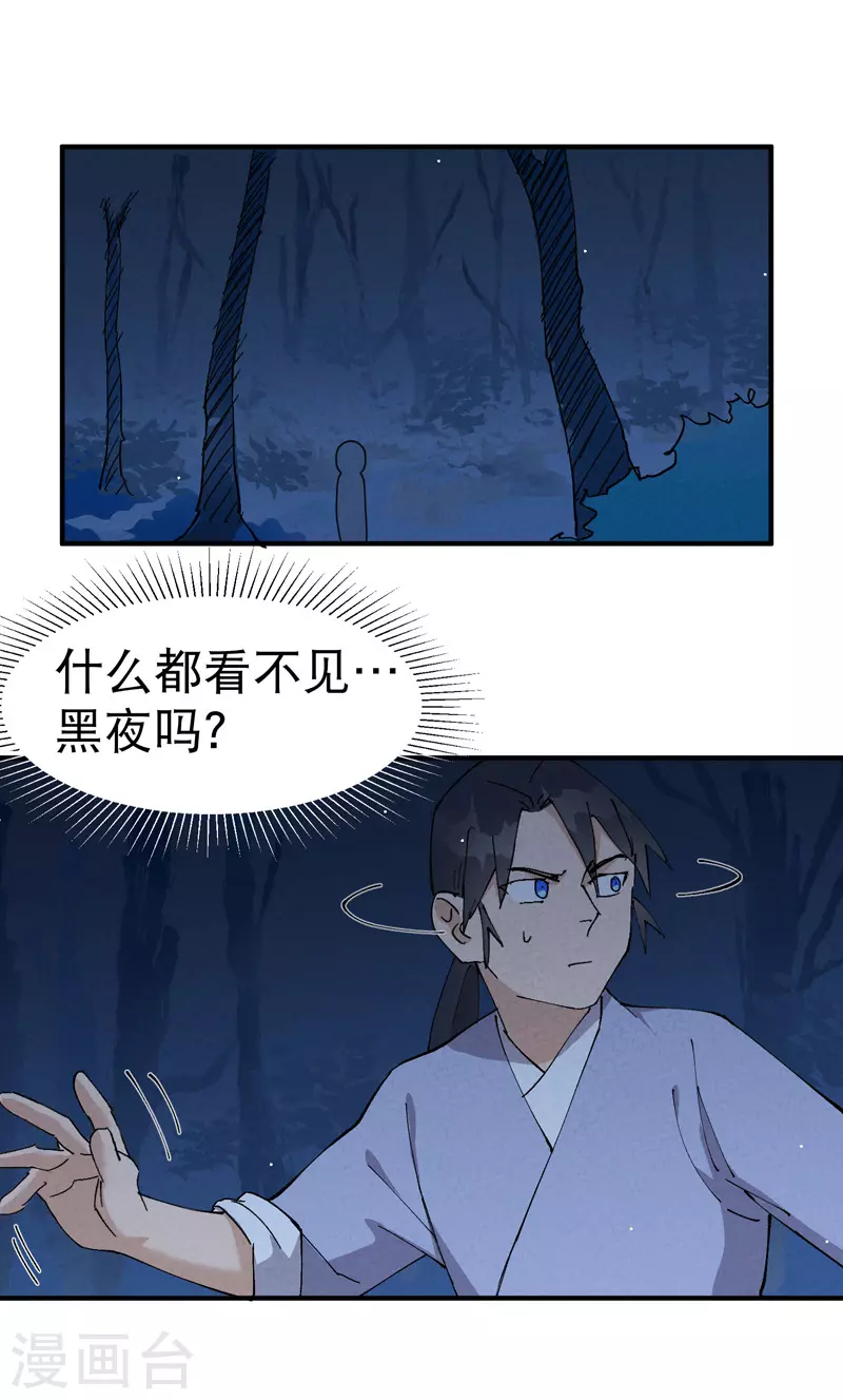 🍲最强内卷系统 第67话 围剿！ 第1页