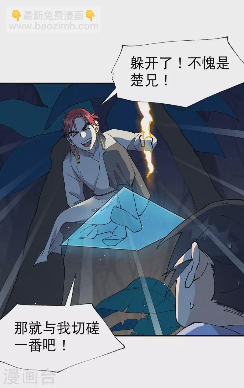 🍲最强内卷系统 第67话 围剿！ 第10页