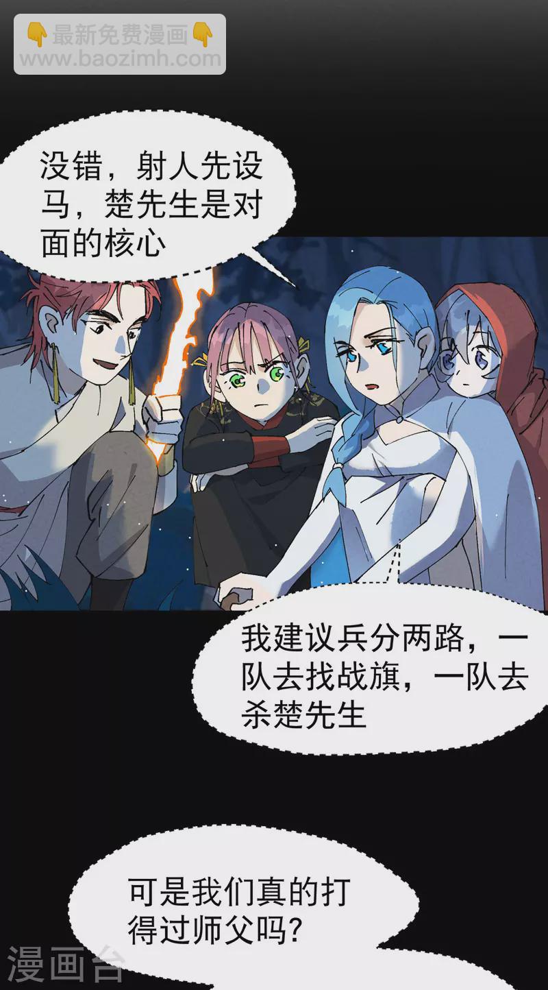 🍲最强内卷系统 第67话 围剿！ 第14页