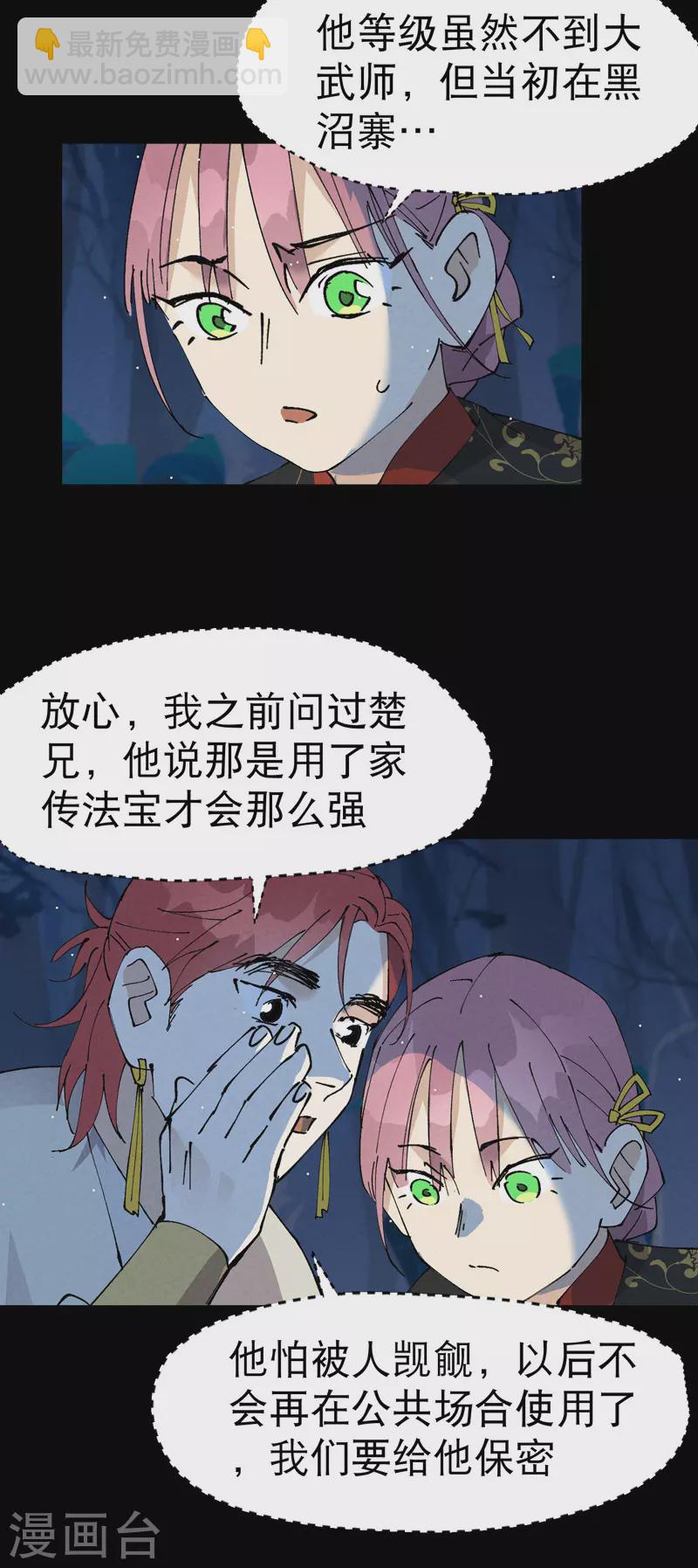 🍲最强内卷系统 第67话 围剿！ 第15页