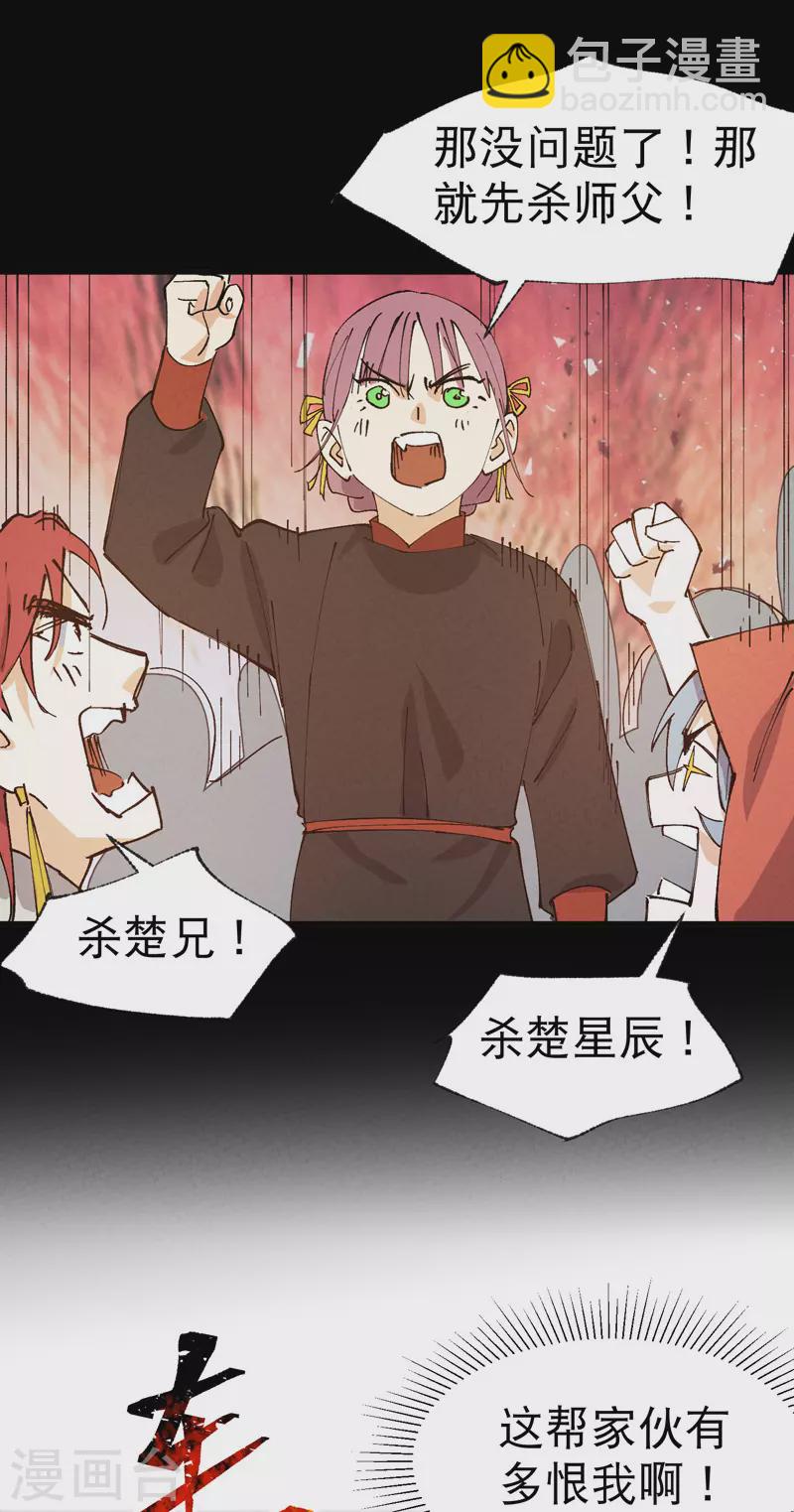 🍲最强内卷系统 第67话 围剿！ 第16页