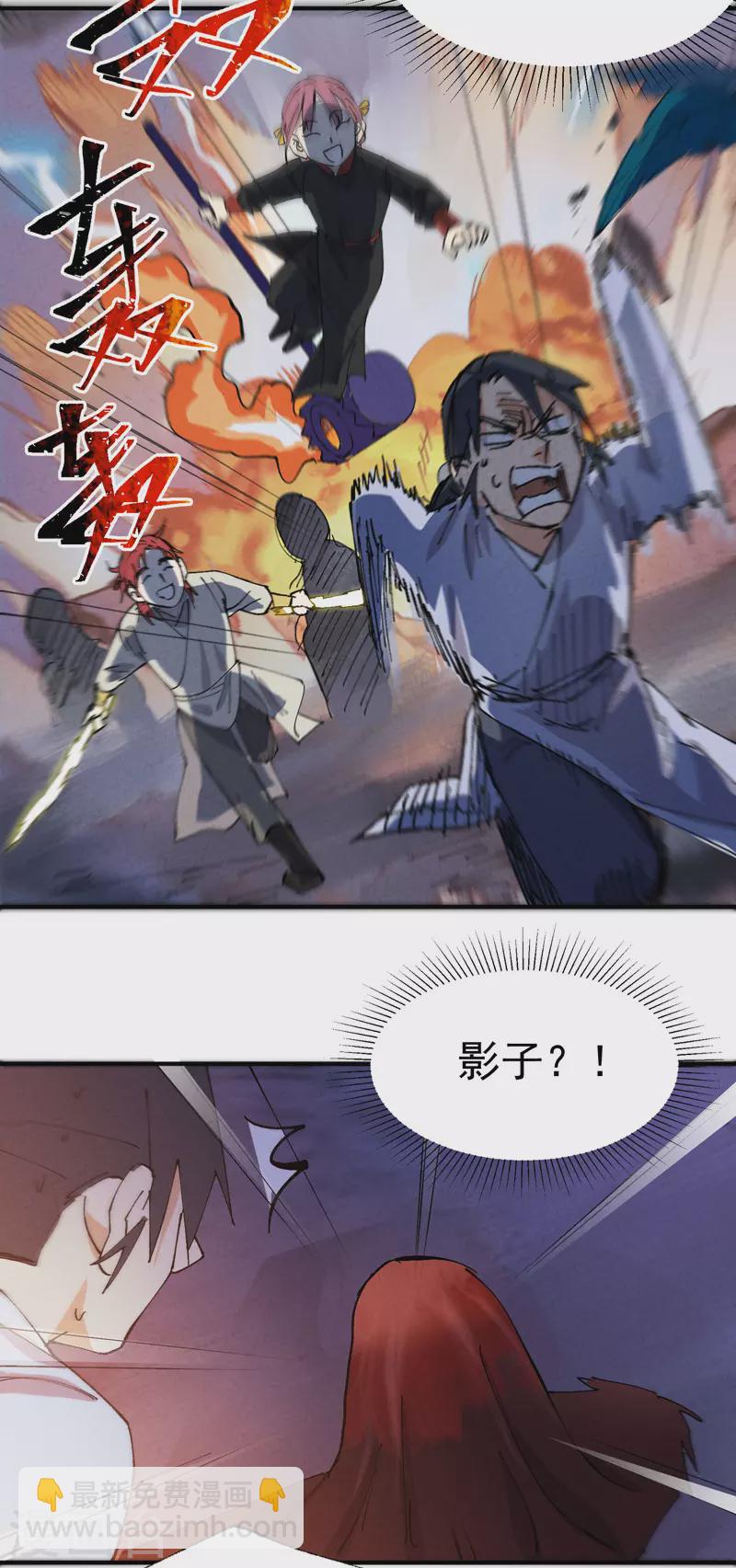 🍲最强内卷系统 第67话 围剿！ 第17页