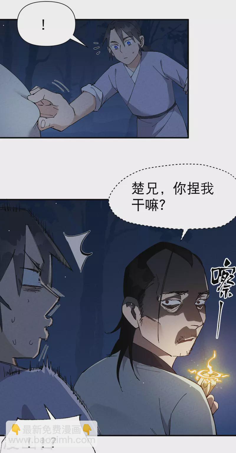 🍲最强内卷系统 第67话 围剿！ 第2页
