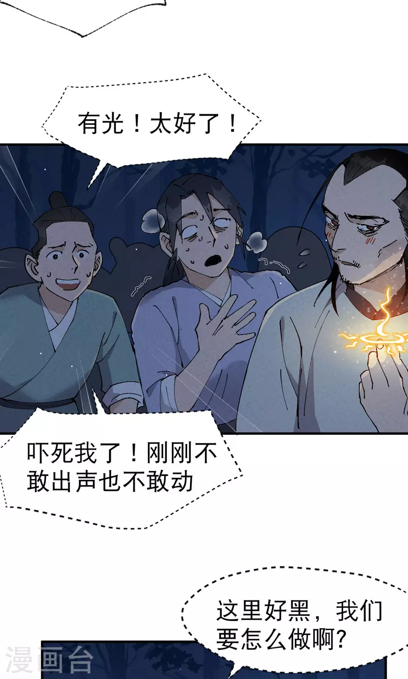 🍲最强内卷系统 第67话 围剿！ 第3页