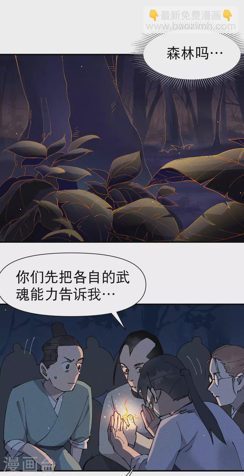 🍲最强内卷系统 第67话 围剿！ 第5页