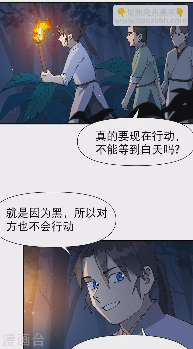 🍲最强内卷系统 第67话 围剿！ 第7页