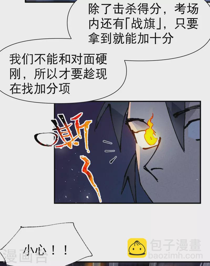 🍲最强内卷系统 第67话 围剿！ 第8页