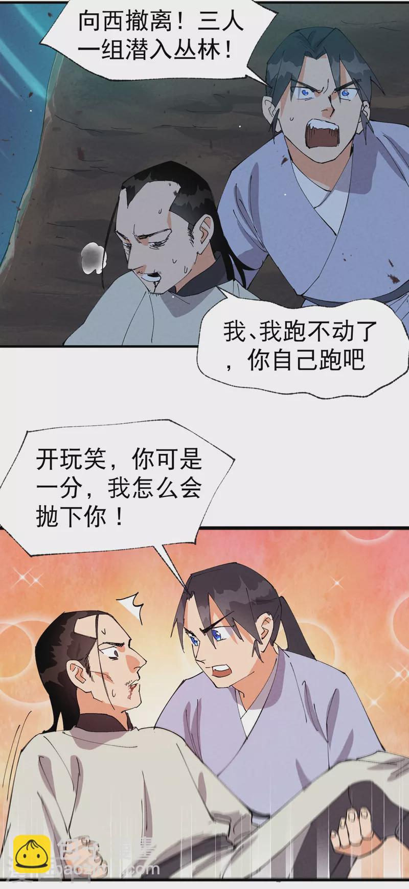 🍲最强内卷系统 第69话 射杀 第2页