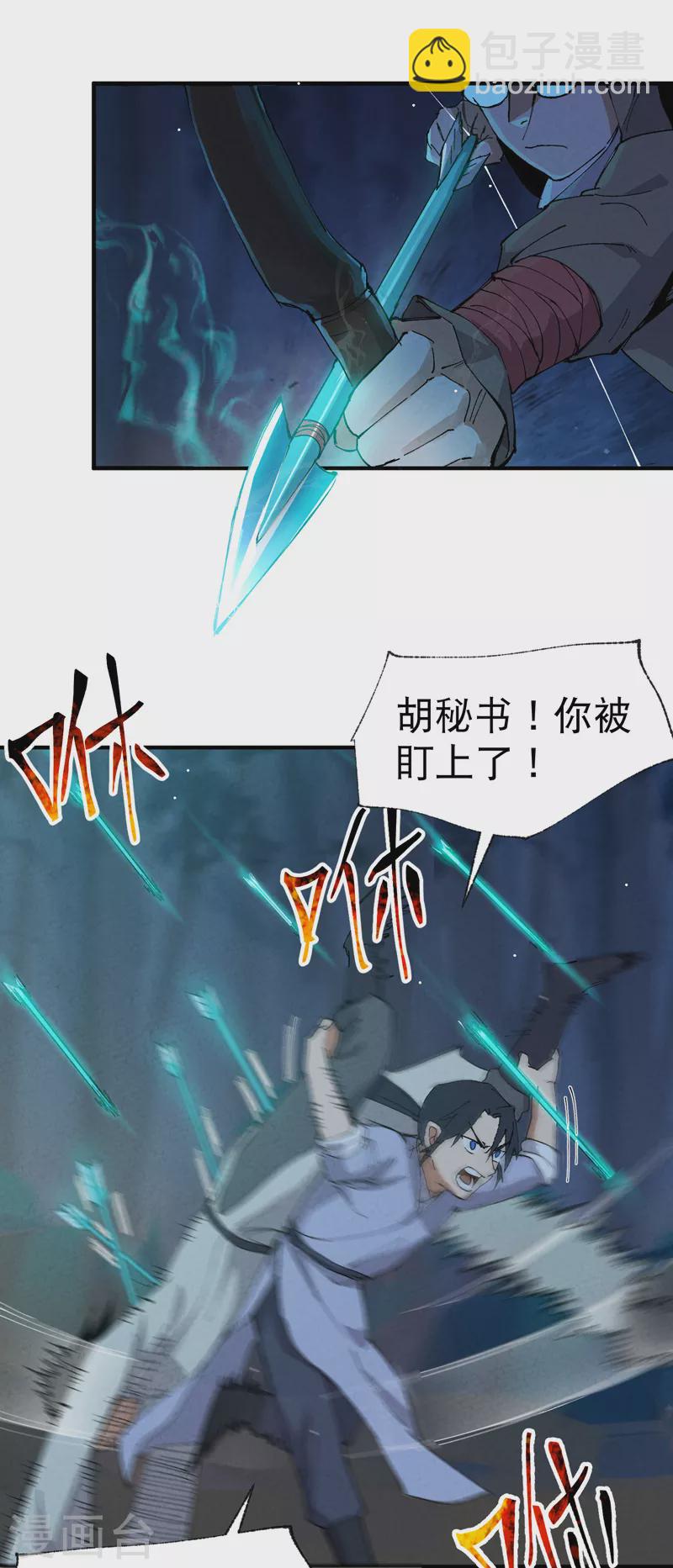 🍲最强内卷系统 第69话 射杀 第5页