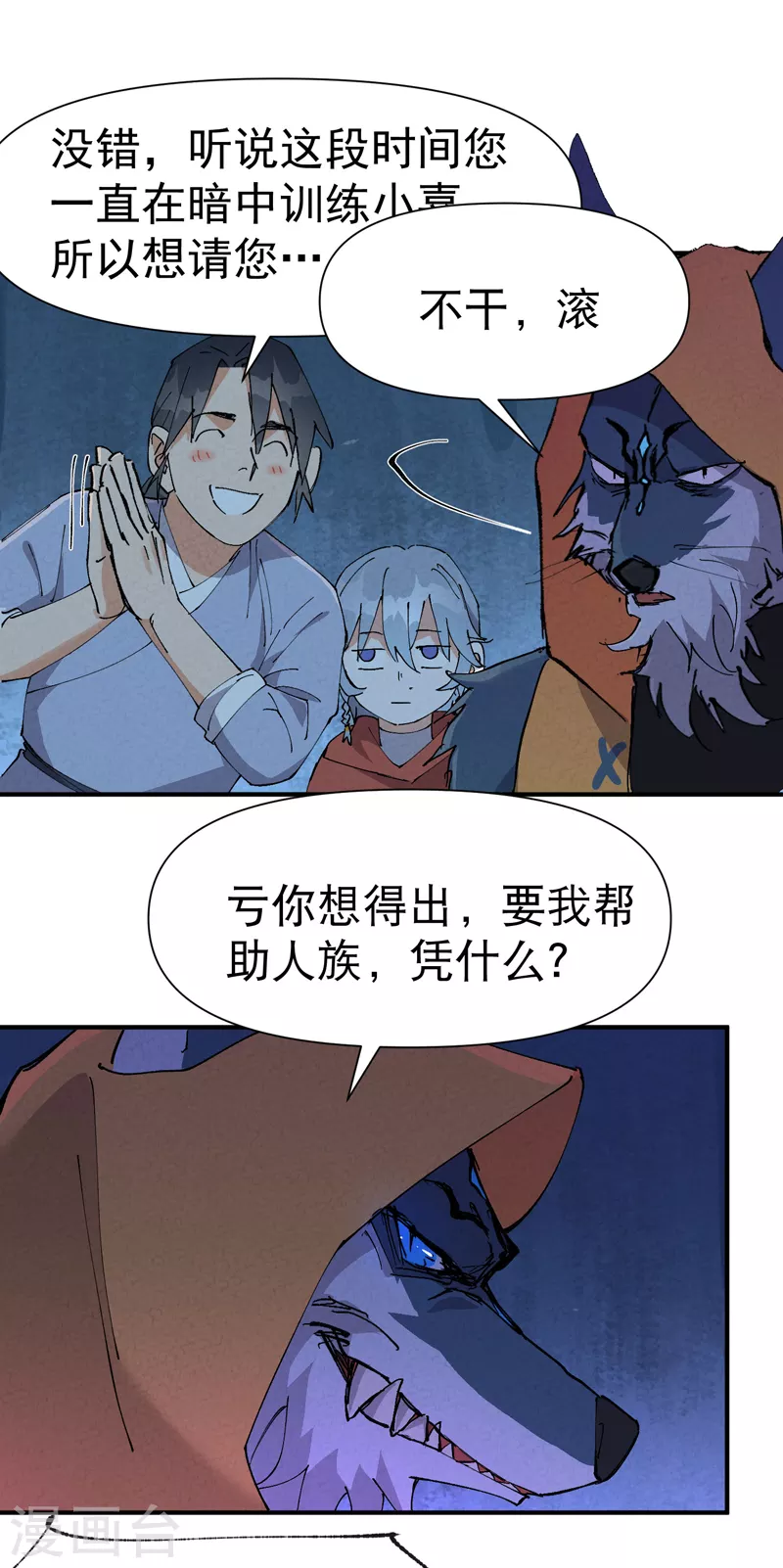 🍲最强内卷系统 第71话 口嫌体正直 第1页