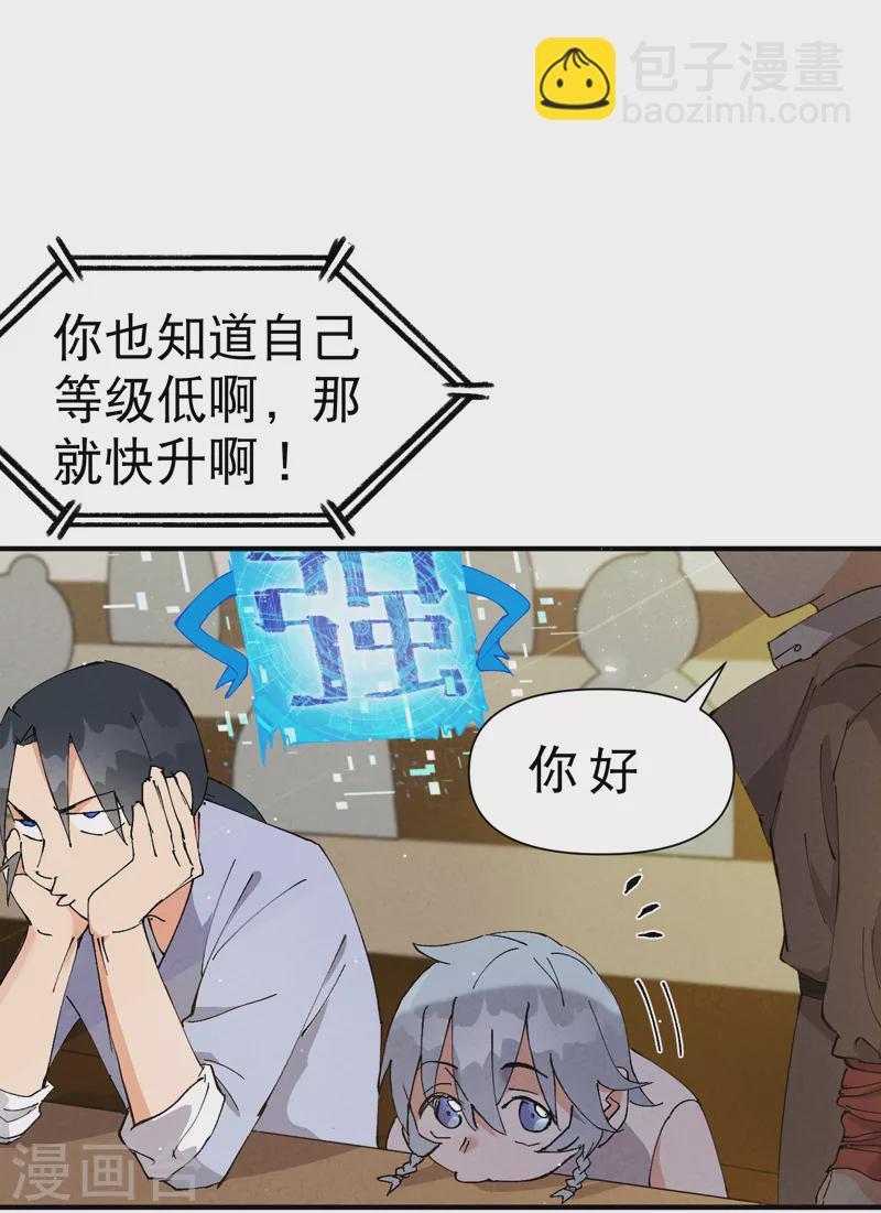 🍲最强内卷系统 第71话 口嫌体正直 第13页