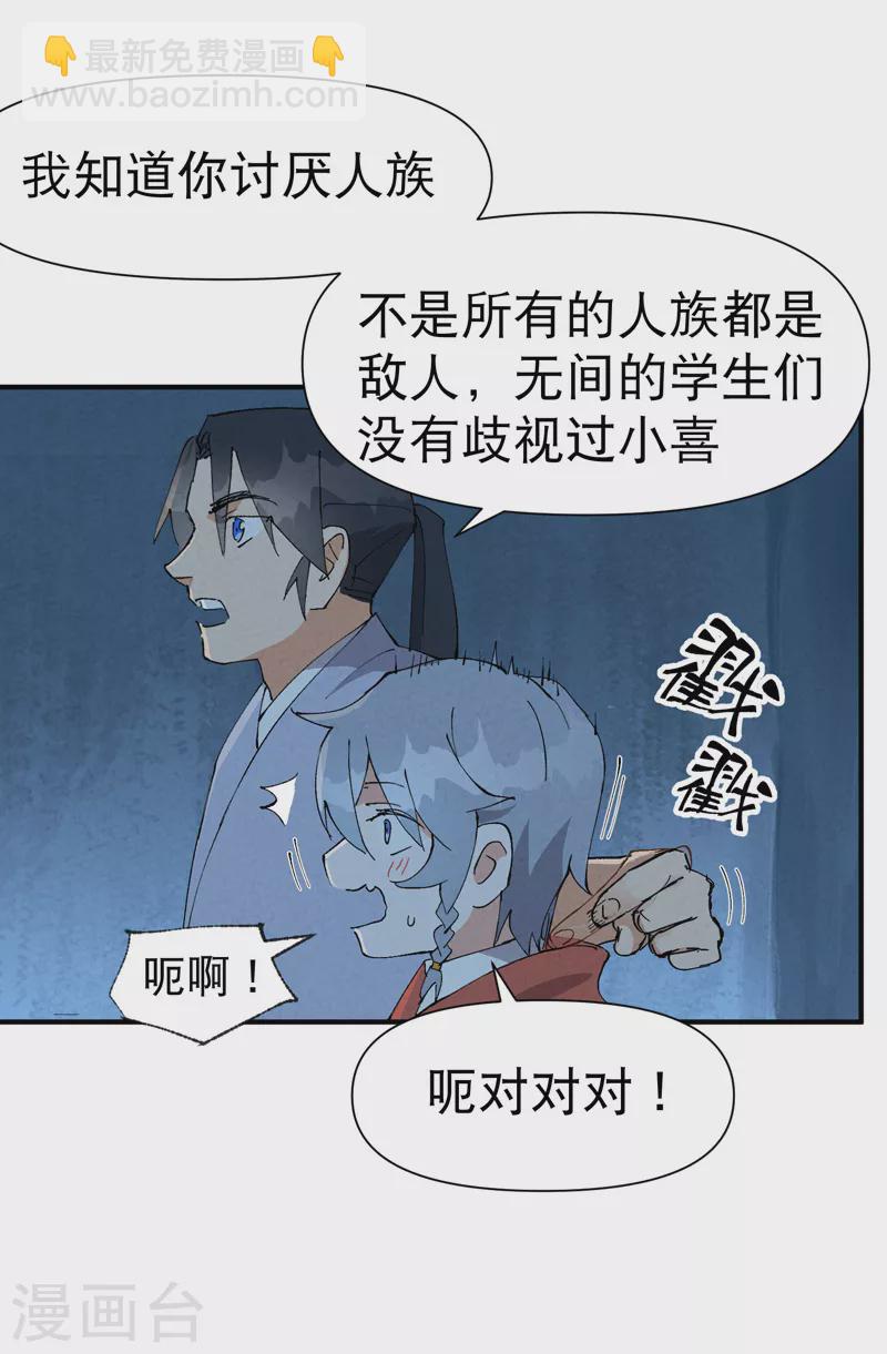 🍲最强内卷系统 第71话 口嫌体正直 第3页