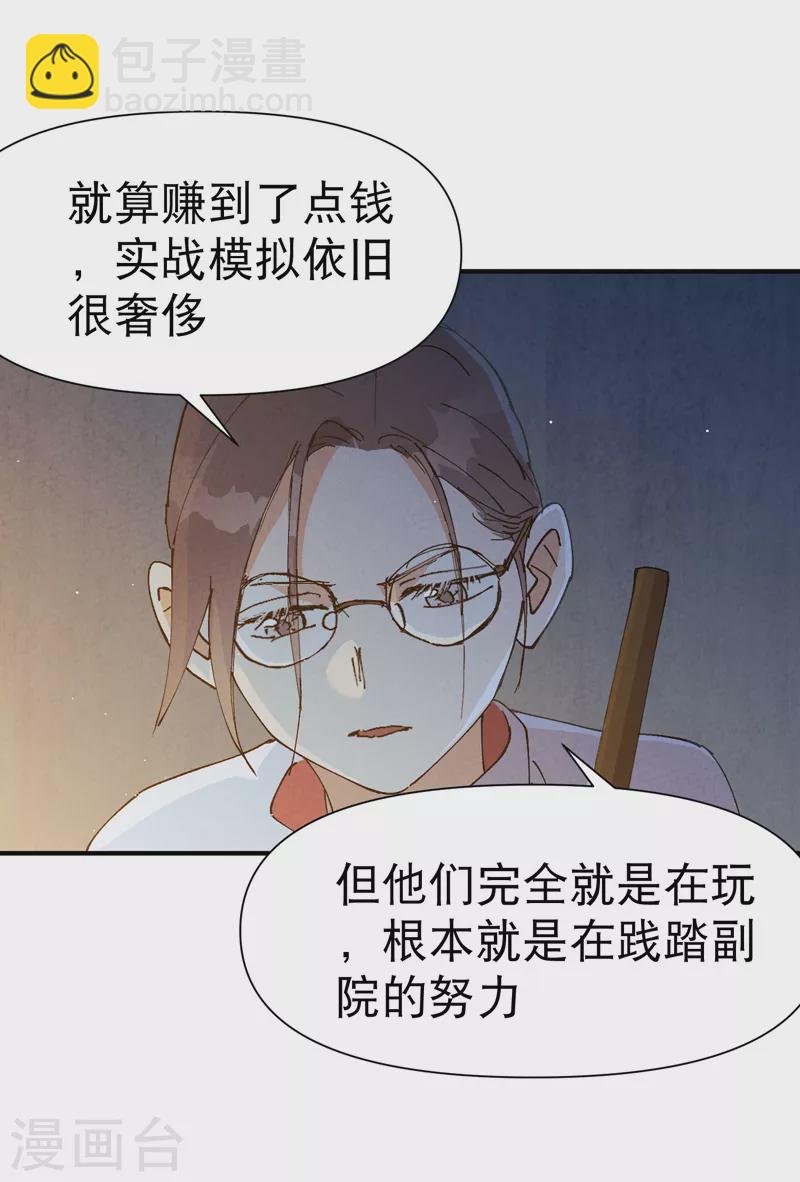 🍲最强内卷系统 第71话 口嫌体正直 第8页