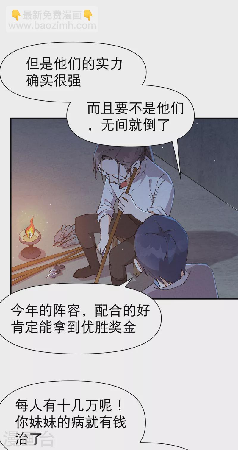 🍲最强内卷系统 第71话 口嫌体正直 第9页