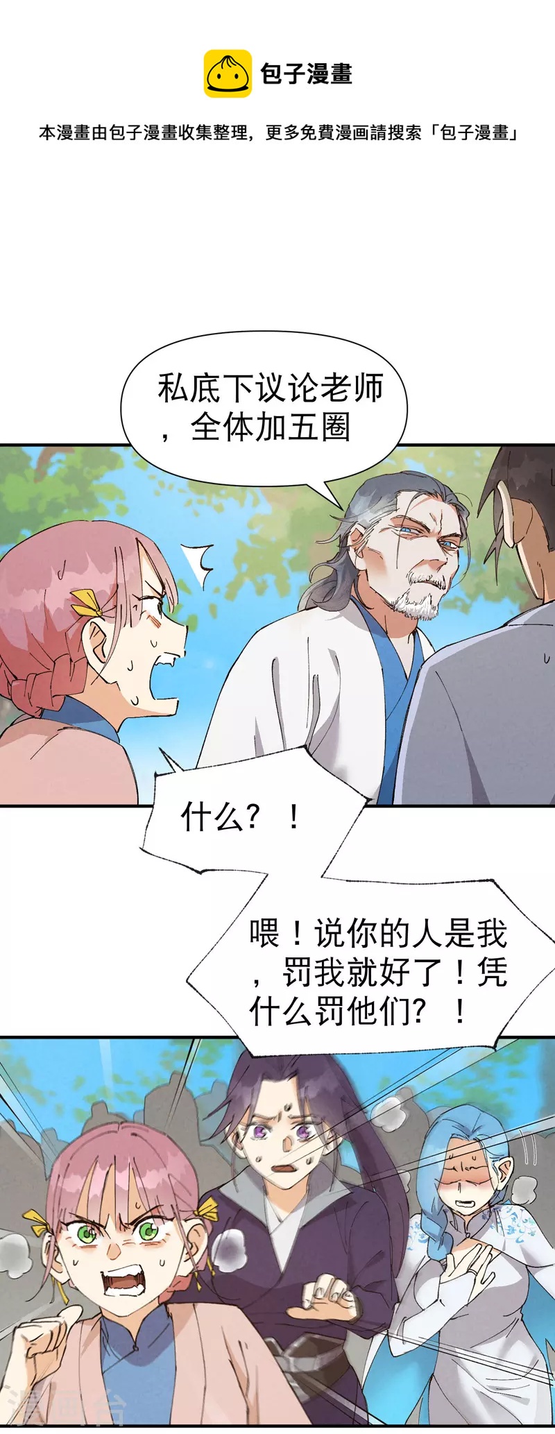 🍲最强内卷系统 第73话 跑步 第1页