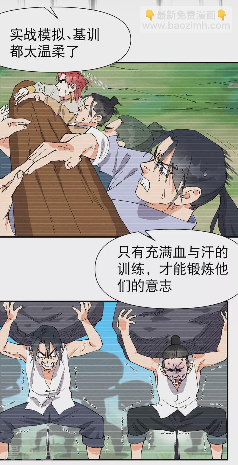 🍲最强内卷系统 第73话 跑步 第13页