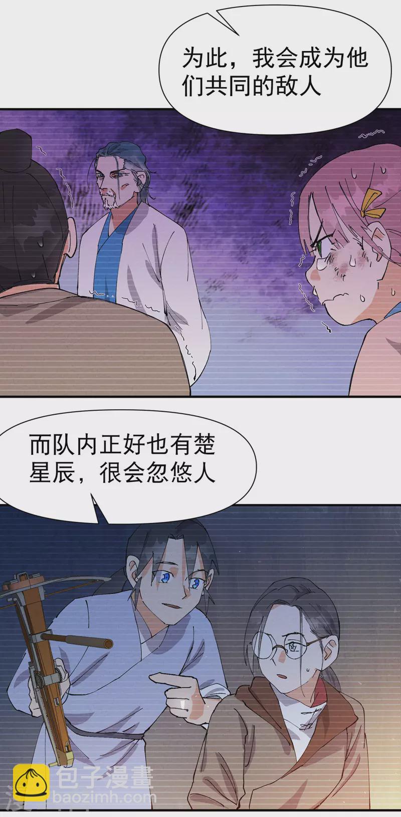 🍲最强内卷系统 第73话 跑步 第14页