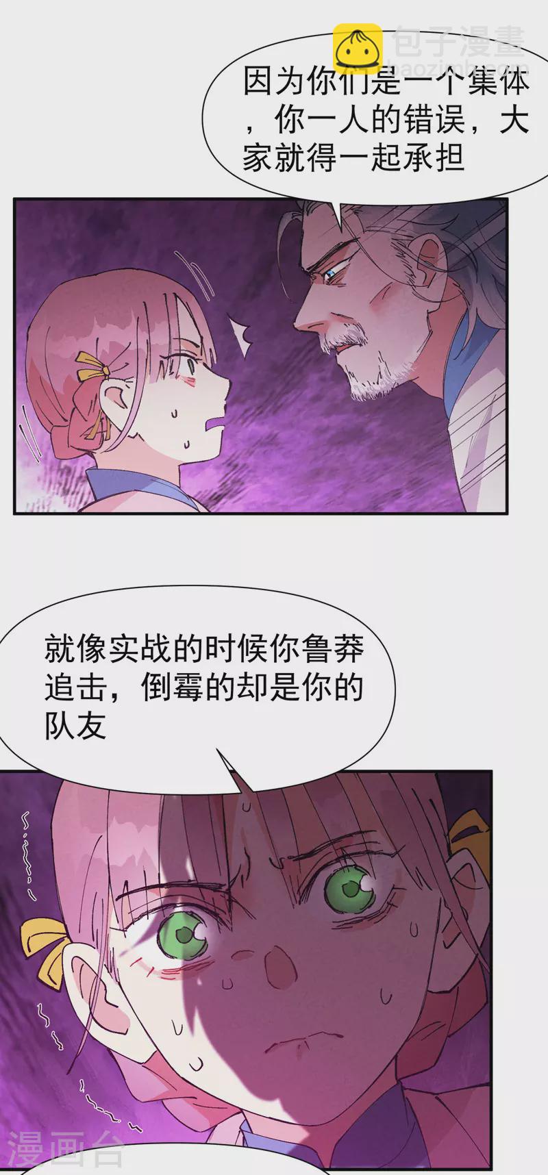 🍲最强内卷系统 第73话 跑步 第2页