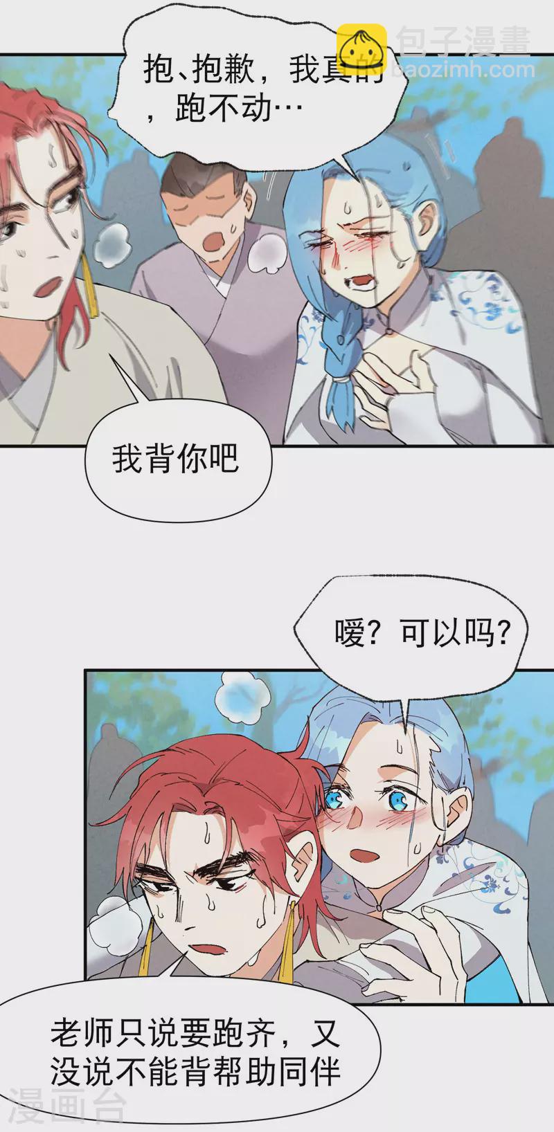 🍲最强内卷系统 第73话 跑步 第4页