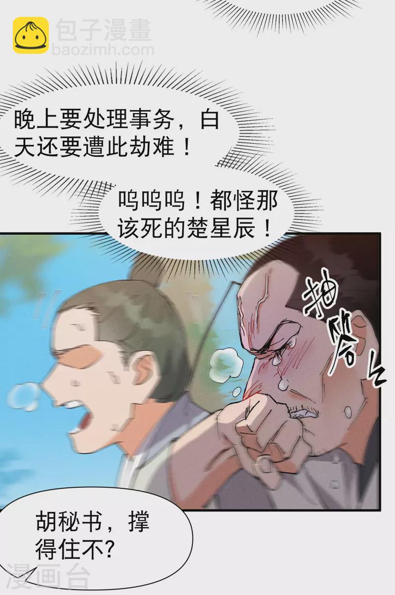 🍲最强内卷系统 第73话 跑步 第6页