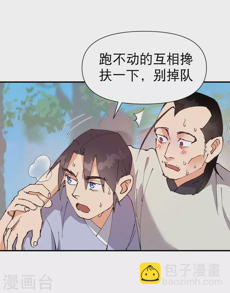 🍲最强内卷系统 第73话 跑步 第7页