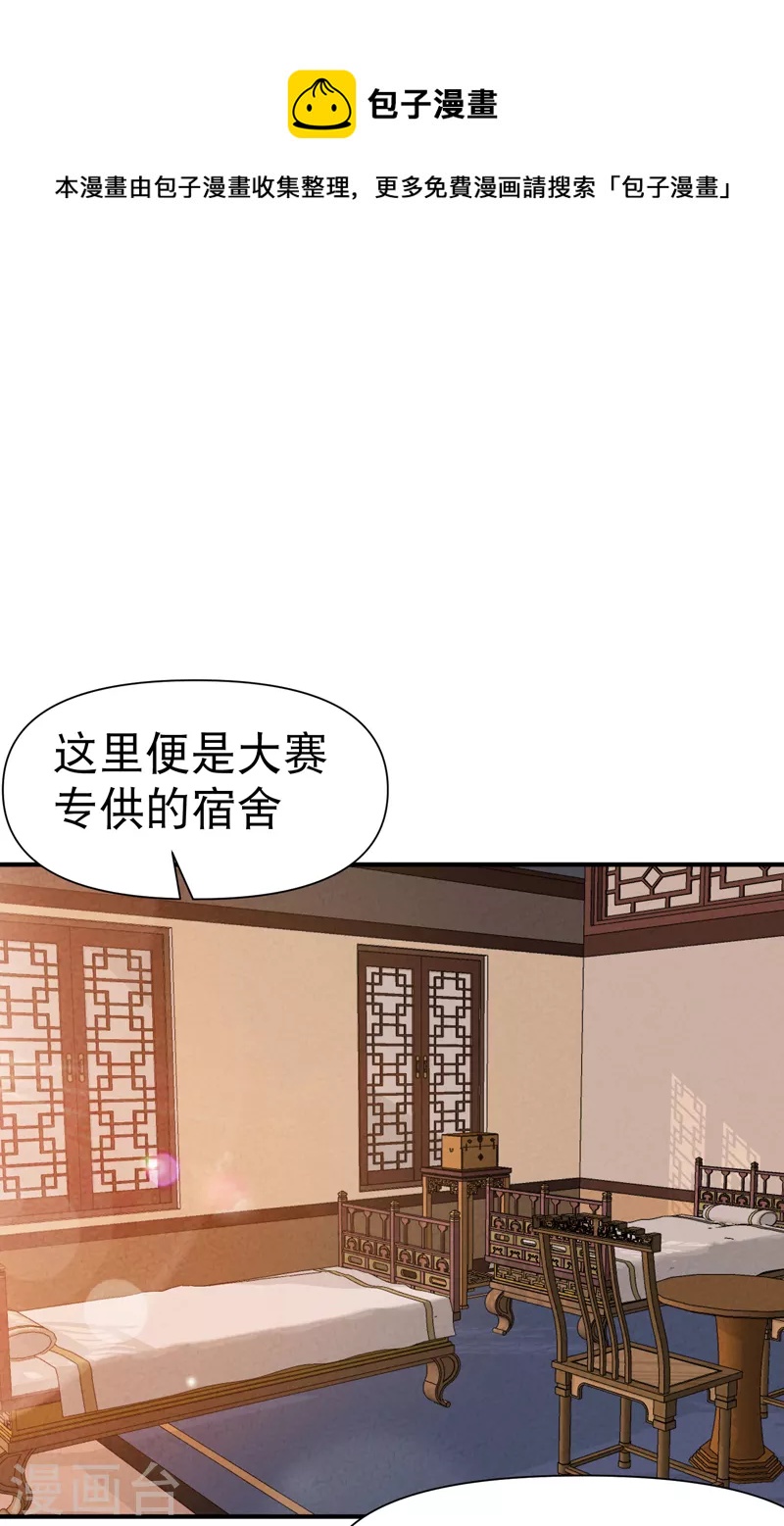 🍲最强内卷系统 第75话 都是坏女人 第1页
