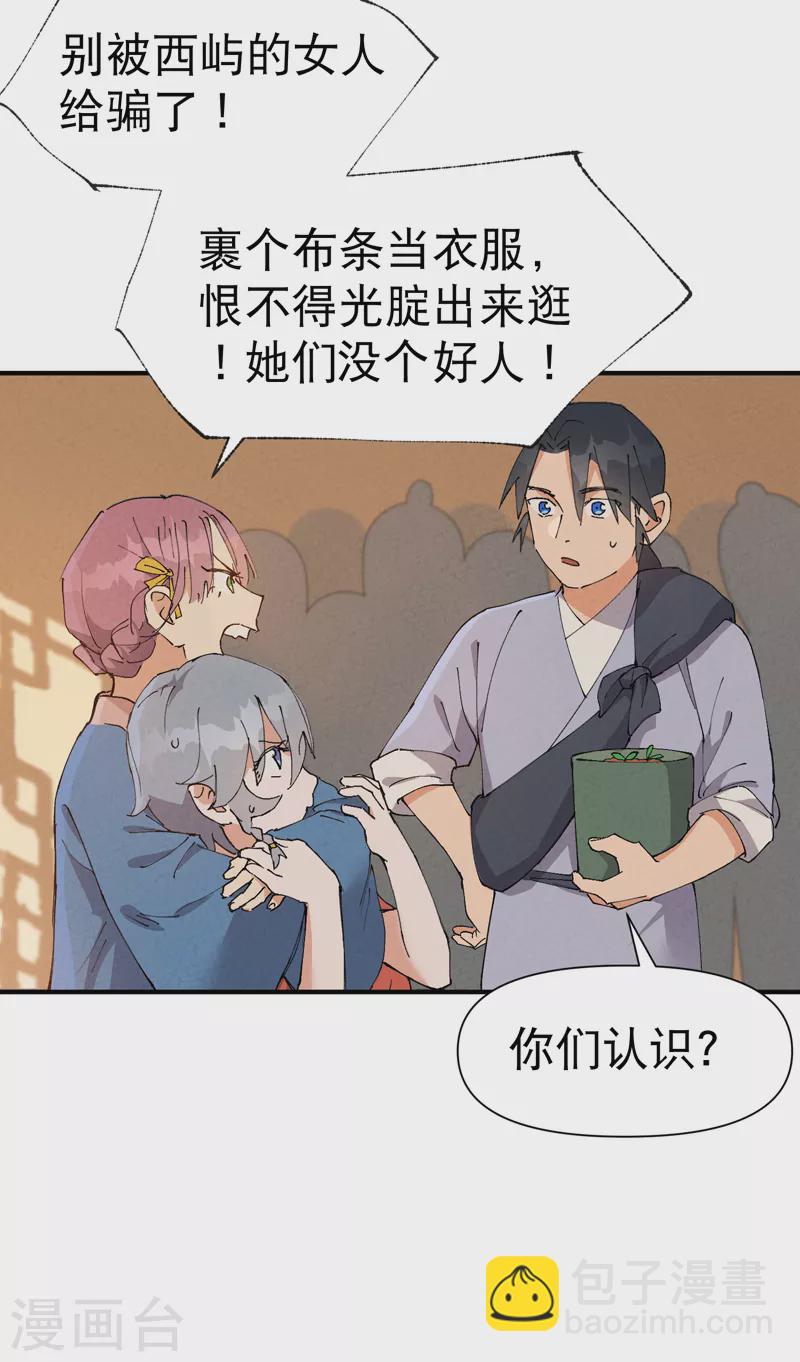 🍲最强内卷系统 第75话 都是坏女人 第10页