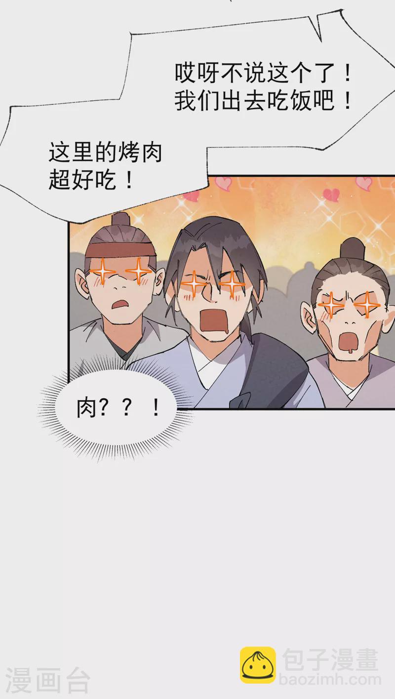 🍲最强内卷系统 第75话 都是坏女人 第12页