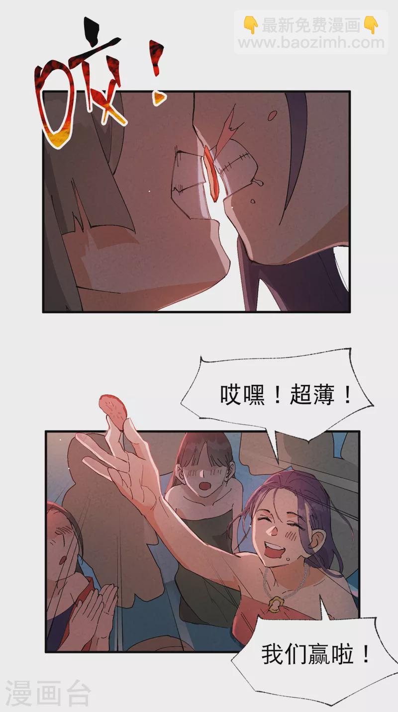 🍲最强内卷系统 第75话 都是坏女人 第15页