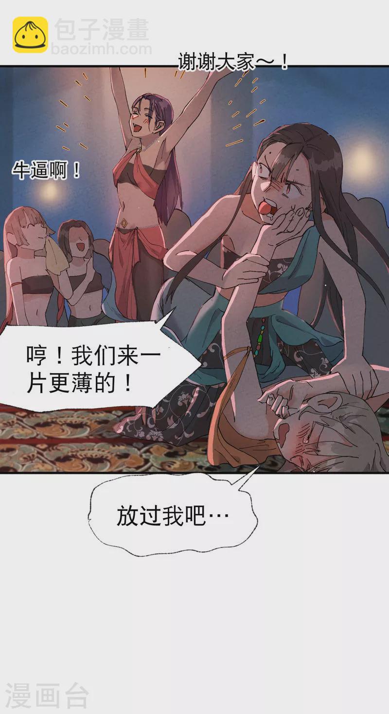 🍲最强内卷系统 第75话 都是坏女人 第16页