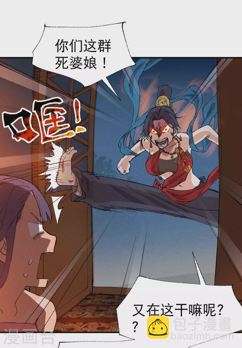 🍲最强内卷系统 第75话 都是坏女人 第17页